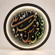 Noor Al-Qalb – Illuminated Arabic Calligraphy Lamp